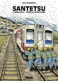 吉本浩二『さんてつ　：　三陸鉄道　大震災の記』(仏訳)<br>SANTETSU. 11 MARS 2011, APRES LE CATACLYSME: 11 MARS 2011, APRÈS LE CATACLYSME (SEINEN MANGA)