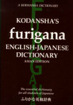 Kondansha's Furigana English-Japanese Dictionary