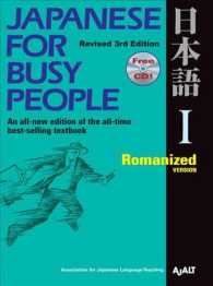 コミュニケーションのための日本語：ローマ字版１（改訂第３版）<br>Japanese for Busy People 1 / Romanized Ver. （3RD rev.）