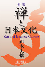 禅と日本文化（対訳）<br>Zen and Japanese Culture