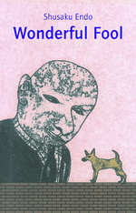 遠藤周作『おバカさん』（英訳）<br>Wonderful Fool
