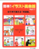 English Made Easy Vol.1 (With Japanese Jacket)