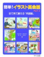 English Made Easy Vol.2 (With Japanese Jacket)