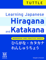 Learning Japanese Hiragana & Katakana （Revised）