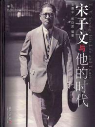 T. V. Soong : His Life and Times （Bilingual）