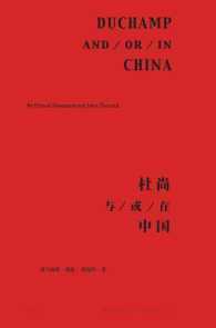 Duchamp And/Or/in China （Bilingual）