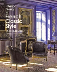 Interior Design in French Classic Style （Bilingual）