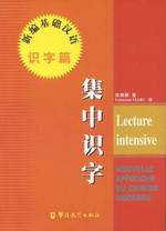 Lecture intensive: Nouvelle approche du chinois moderne