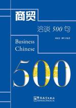Business Chinese 500 （1ST）