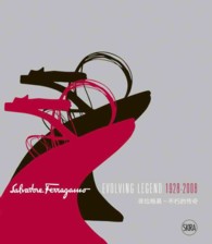 フェラガモ　1928-2008年<br>Salvatore Ferragamo : Evolving Legend 1928-2008