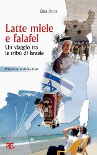 Latte, Miele E Falafel : Un Viaggio Tra Le Tribu Di Israele (Libri Di Terrasanta) （2ND）