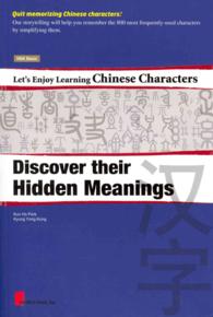 Let's Enjoy Learning Chinese Characters : Discover the Hidden Meanings （Bilingual）