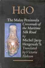 海のシルクロード－マレー半島の歴史<br>The Malay Peninsula : Crossroads of the Maritime Silk-Road (100 Bc-1300 Ad) (Handbook of Oriental Studies/handbuch Der Orientalistik)