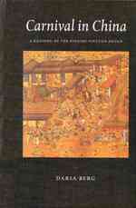 Carnival in China : A Reading of the Xingshi Yinyuan Zhuan (China Studies, Vol. 1)