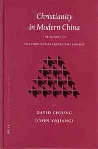 １９世紀福建省におけるプロテステント教会の歴史<br>Christianity in Modern China : The Making of the First Native Protestant Church (Studies in Christian Mission)