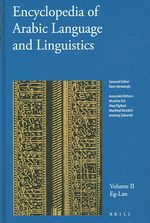 アラビア語言語学事典（第２巻）<br>Encyclopedia of Arabic Language and Linguistics : Eg-lan 〈2〉