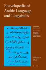 アラビア語言語学事典（第4巻）<br>Encyclopedia of Arabic Language and Linguistics : Vol.4 〈4〉