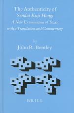 先代旧事本記の真憑性：訳注付き<br>The Authenticity of Sendai Kuji Hongi : A New Examination of Texts, with a Translation and Commentary (Brill's Japanese Studies Library) 〈25〉