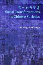 中国に見る社会変革と社会学<br>Sociology for Change : The Official Annual of the Hong Kong Sociological Association (Social Transformations in Chinese Societies)