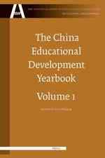 中国教育開発年鑑（第１巻）<br>The China Educational Development Yearbook (The Chinese Academy of Social Sciences Yearbooks: Educational Development)