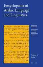アラビア語言語学事典索引巻<br>Encyclopedia of Arabic Language and Linguistics : Index Volume 〈5〉