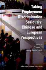 雇用差別：中国とＥＵの視点<br>Taking Employment Discrimination Seriously : Chinese and European Perspectives