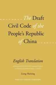 中国民法典草案（英訳版）<br>The Draft Civil Code of the People's Republic of China
