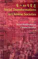 中国の社会階層<br>Social Stratification in Chinese Societies (Social Transformations in Chinese Societies)