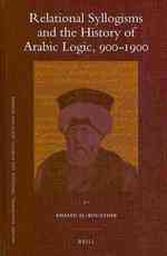 アラビア論理学千年の歴史<br>Relational Syllogisms and the History of Arabic Logic, 900-1900 (Islamic Philosophy, Theology and Science)