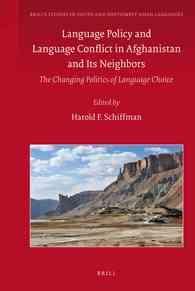 アフガニスタンと近隣諸国の言語政策と言語紛争<br>Language Policy and Language Conflict in Afghanistan and Its Neighbors : The Changing Politics of Language Choice (Brill's Studies in South and Southw