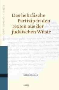 Das Hebraische Partizip in Den Texten Aus Der Judaischen Wuste (Studies of the Texts of thedesert of Judah) （HAR/CDR）