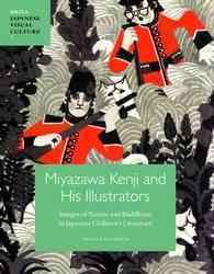 宮沢賢治と挿絵画家たち：児童文学における自然と仏教のイメージ<br>Miyazawa Kenji and His Illustrators : Images of Nature and Buddhism in Japanese Children's Literature (Japanese Visual Culture)