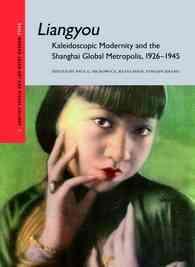 『良友』画報と上海モダニズム<br>Liangyou : Kaleidoscopic Modernity and the Shanghai Global Metropolis, 1926-1945 (Modern Asian Art and Visual Culture)