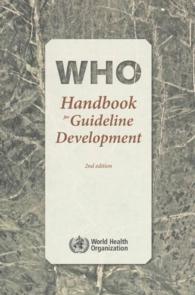 WHOガイドライン開発ハンドブック（第２版）<br>WHO handbook for guideline development （2nd）