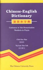 Chinese-English Dictionary