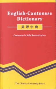 English-Cantonese Dictionary : Cantonese in Yale Romanization