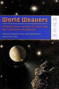 世界の紡ぎ手たち<br>World Weavers : Globalization, Science Fiction, and the Cybernetic Revolution
