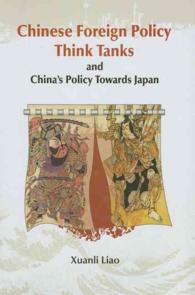 中国の対外政策シンクタンクと対日政策<br>Chinese Foreign Policy Think Tanks and China's Policy toward Japan