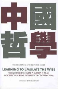 Learning to Emulate the Wise : The Genesis of Chinese Philosophy as an Academic Discipline in Twentieth-Century China