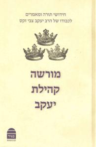 Morasha Kehillat Yaakov