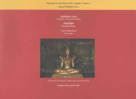 Jambupati-Sutra : A Synoptic Romanized Edition (Materials for the Study of the Tripitaka) （Bilingual）