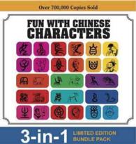 Fun with Chinese Characters （Limited）