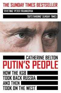 『プーチン：ロシアを乗っ取ったＫＧＢたち』（原書）<br>Putin's People : How the KGB Took Back Russia and Then Took on the West