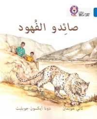 The Leopard Poachers : Level 16 (Collins Big Cat Arabic Reading Programme)