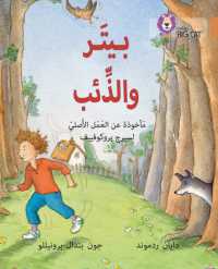 Peter and the Wolf : Level 12 (Collins Big Cat Arabic Reading Programme)
