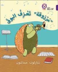 Marzooqa and the Trumpet : Level 8 (Collins Big Cat Arabic Reading Programme)