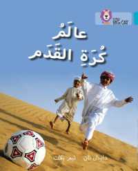 World of Football : Level 7 (Collins Big Cat Arabic Reading Programme)