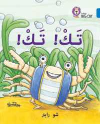Tak Tak : Level 4 (Collins Big Cat Arabic Reading Programme)