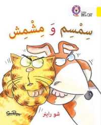 Sesame and Apricot : Level 3 (Kg) (Collins Big Cat Arabic Reading Programme)