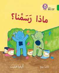 What did we Paint? : Level 5 (Collins Big Cat Arabic Reading Programme)